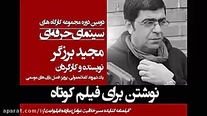 تیزر استاد مجید برزگر