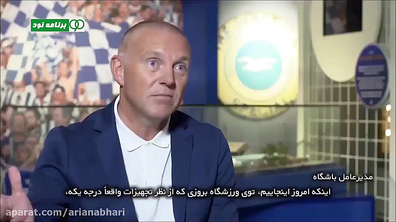 آشنایی با برایتون باشگاه جدید...