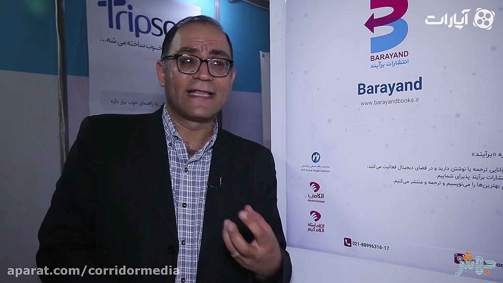 الکامپ ۱۸: آیا بودن درچند استا...