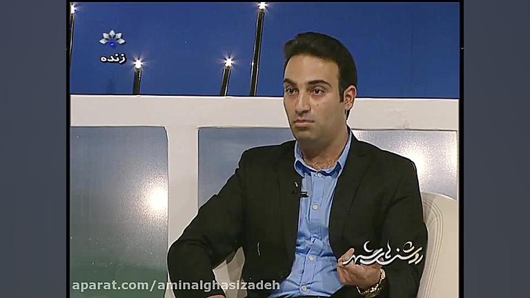 امین القاسی زاده در برنامه روش...