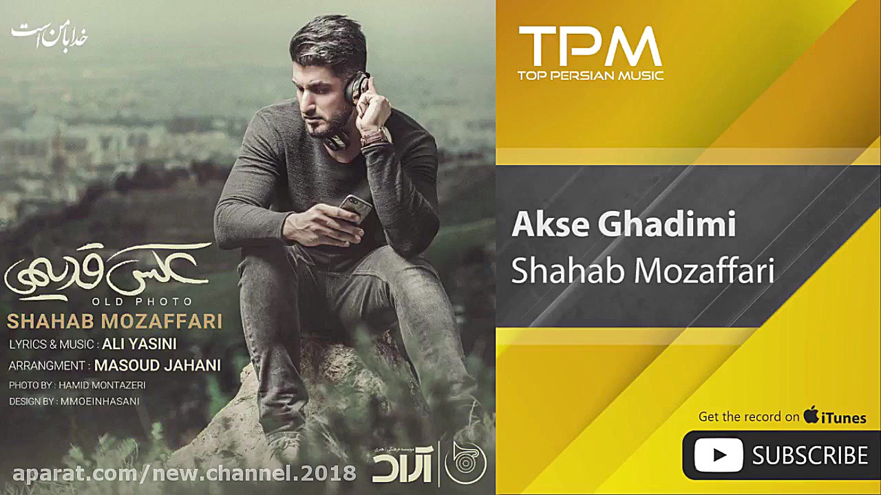 آهنگ فوق العاده شهاب مظفرى ❤ ع...