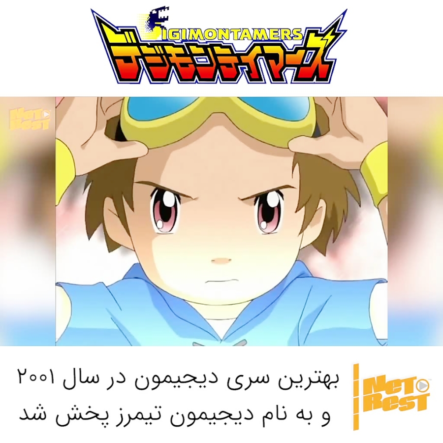 شروع کارتون دیجیمون ۳ Digimon...