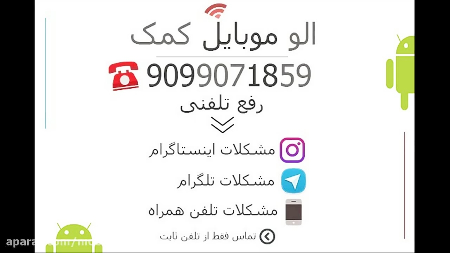 موبایل کمک آنلاین  تلفن 909907...
