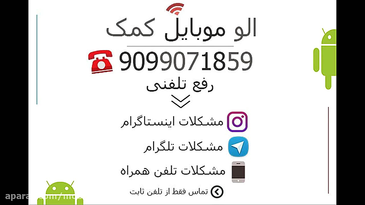 موبایل کمک آنلاین  تلفن 909907...