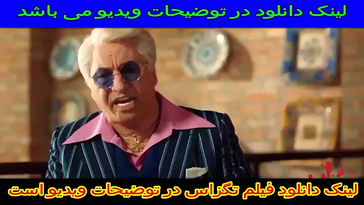 دانلود کامل فیلم سینمایی تگزاس - Texas زمان60ثانیه