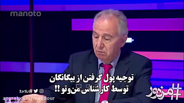 کارشناس من و تو: پول گرفتن از...