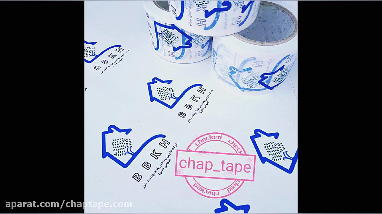 چاپ نوار چسب