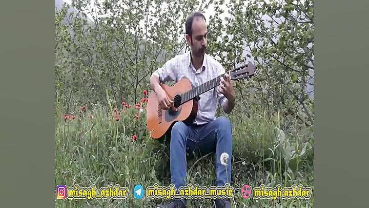 قطعه رمانس از میثاق اژدر