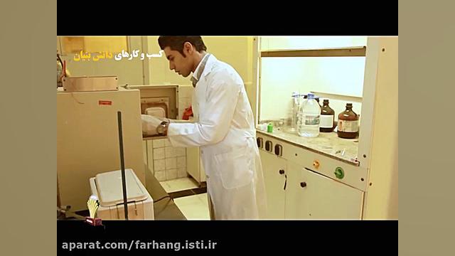 با فعالیتهای معاونت علمی آشنا...