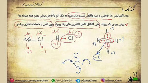 شیمی کنکور با استاد مهران رنجب...