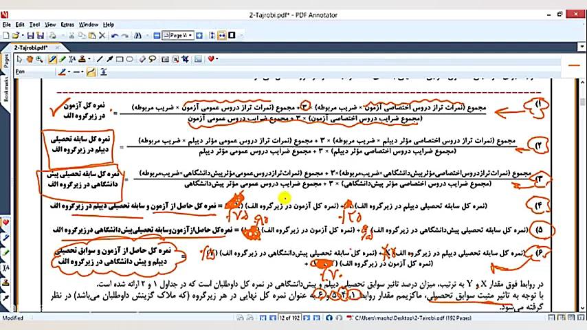 تاثیر معدل مثبت یا قطعی؟ تفاوت...