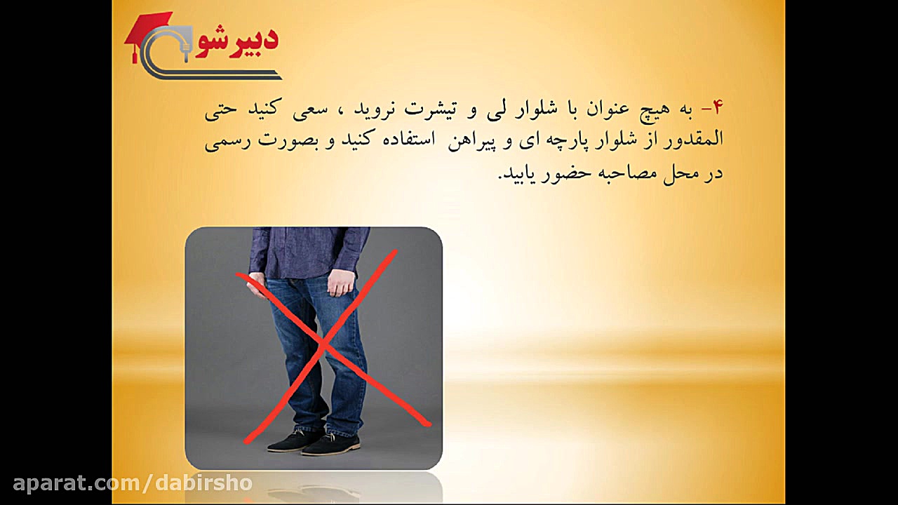 راهنمای مصاحبه تربیت معلم و دا...