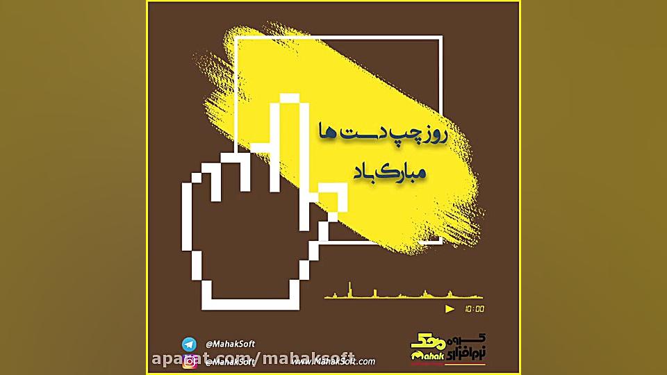 روز جهانی چپ دست ها