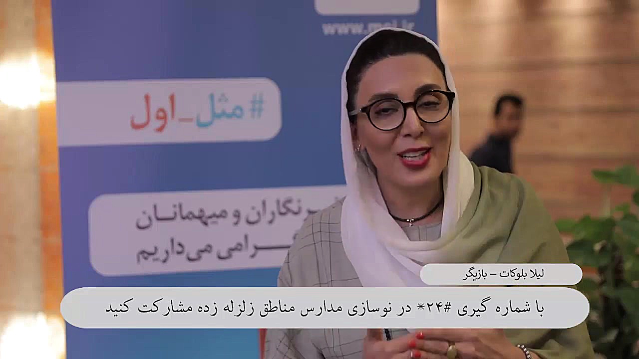 لیلا بلوکات و مشارکت در سامانه...