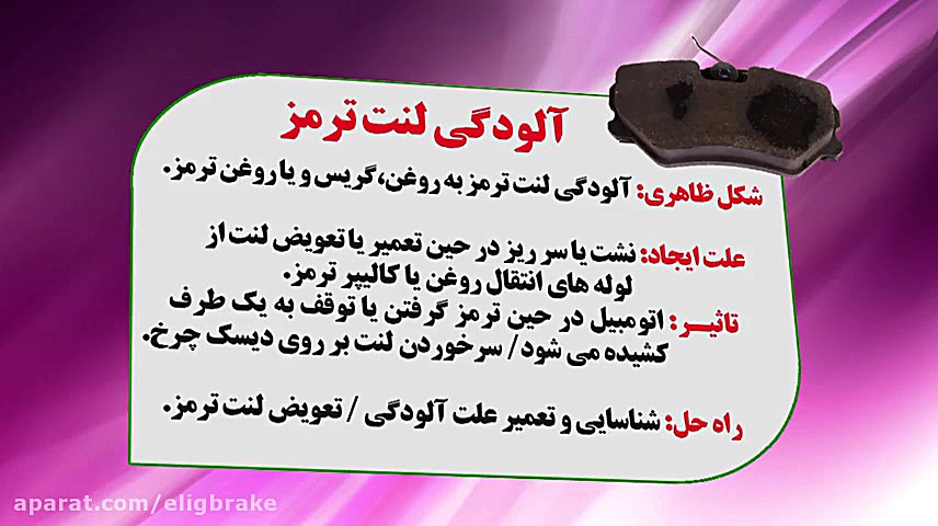 مشکلات لنت ترمز، قسمت اول، آلو...