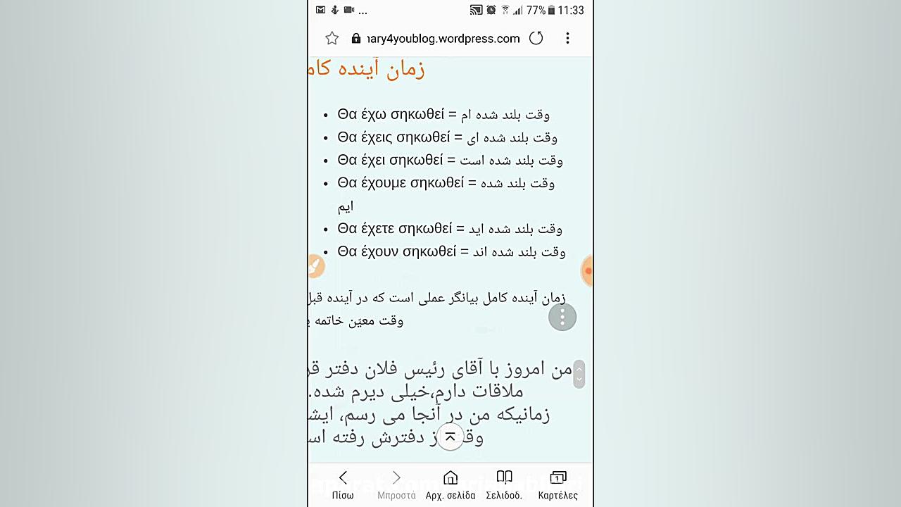 آموزش زبان یونانی ( صرف فعل بل...