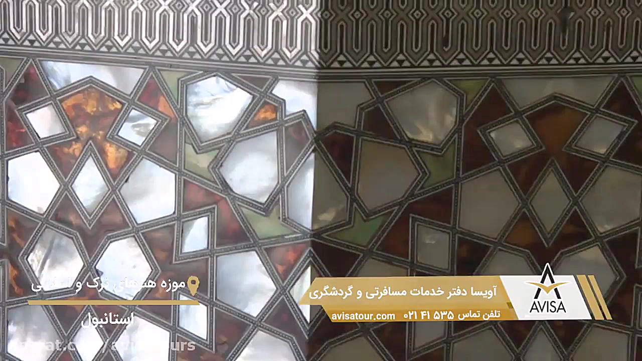 موزه هنرهای ترکی و اسلامی؛ است...