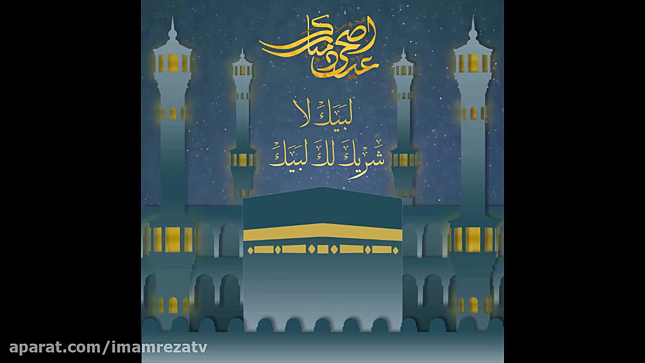 لبیک اللهم لبیک ،لبیک لا شریک...