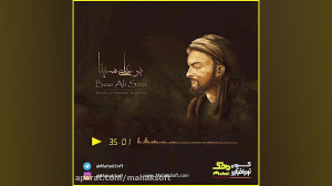 ۱ شهریور روز بزرگداشت ابوعلی س...