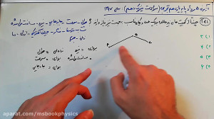فیلم 3 : فیزیک دهم آزمون 5 مرد...