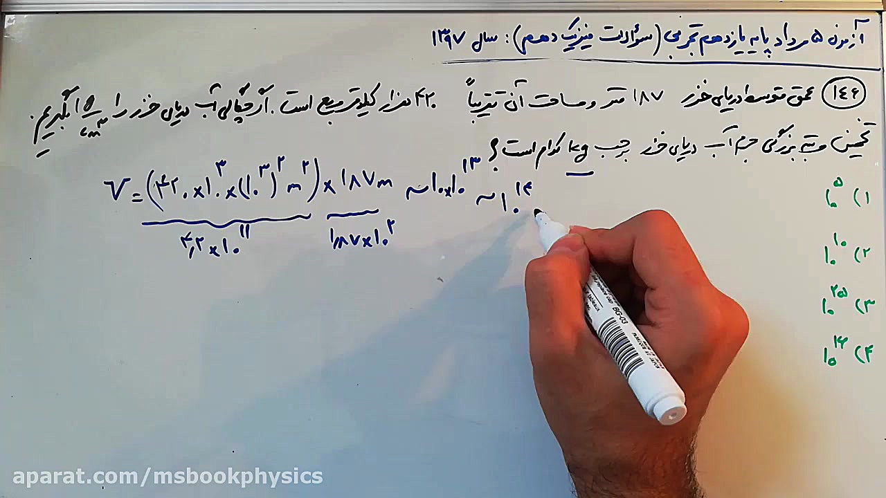 فیلم 4: فیزیک دهم آزمون 5 مردا...