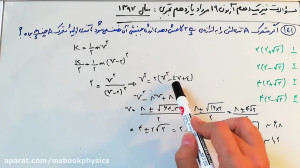 فیلم 15: فیزیک دهم آزمون 19 مر...