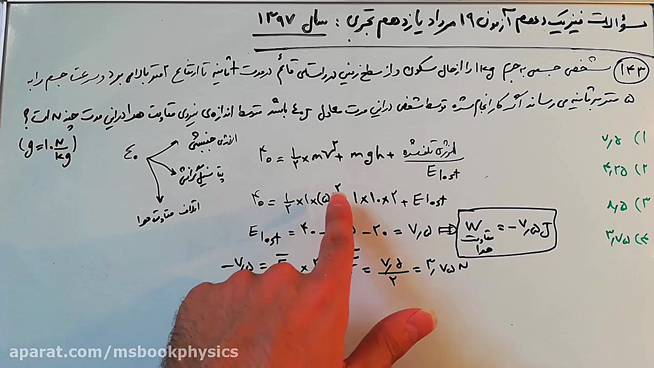 فیلم 15: فیزیک دهم آزمون 19 مر...