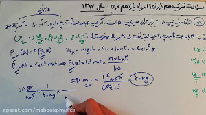 فیلم 16: فیزیک دهم آزمون 19 مر...