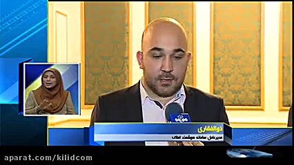 معرفی سامانه کیلید در اخبار سر...