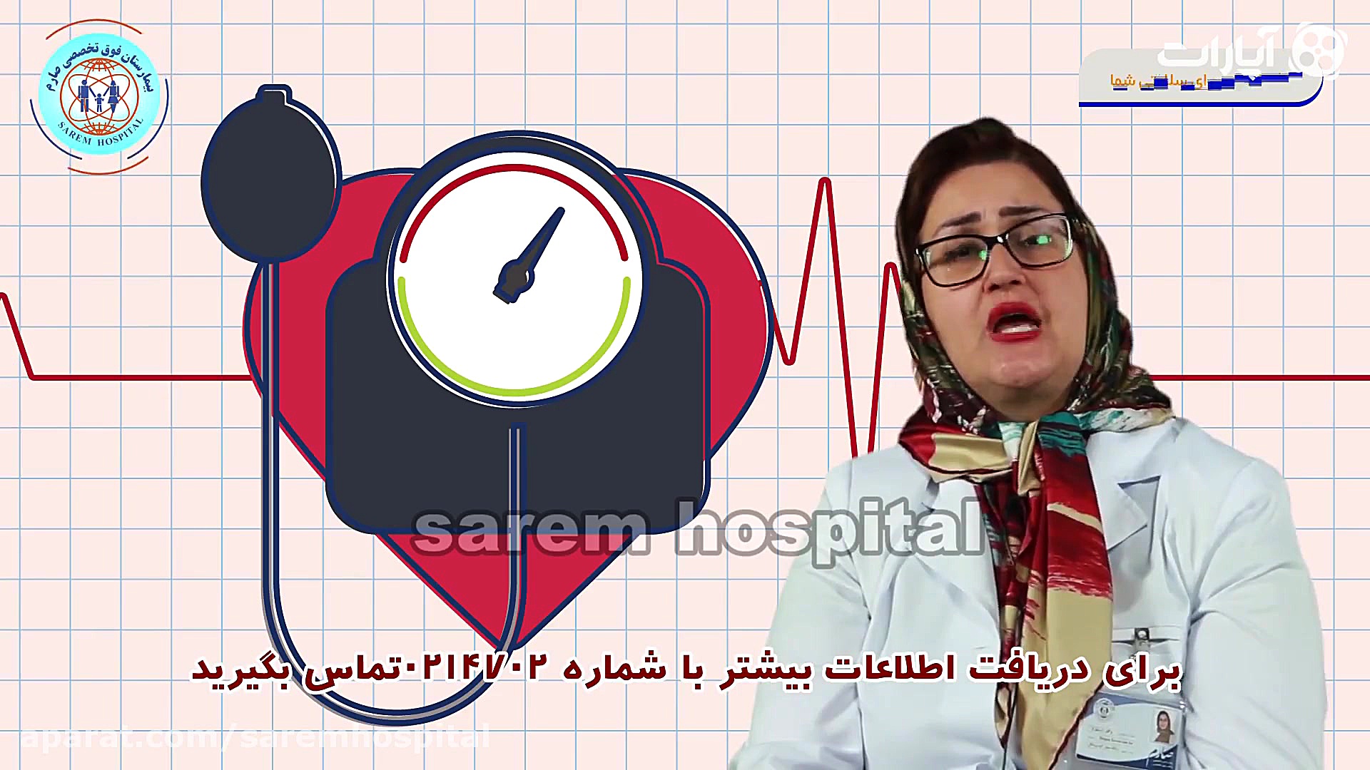 فشار خون در بارداری را جدی بگی...