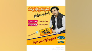 برای اولین بار کد پیشواز بلوچی...