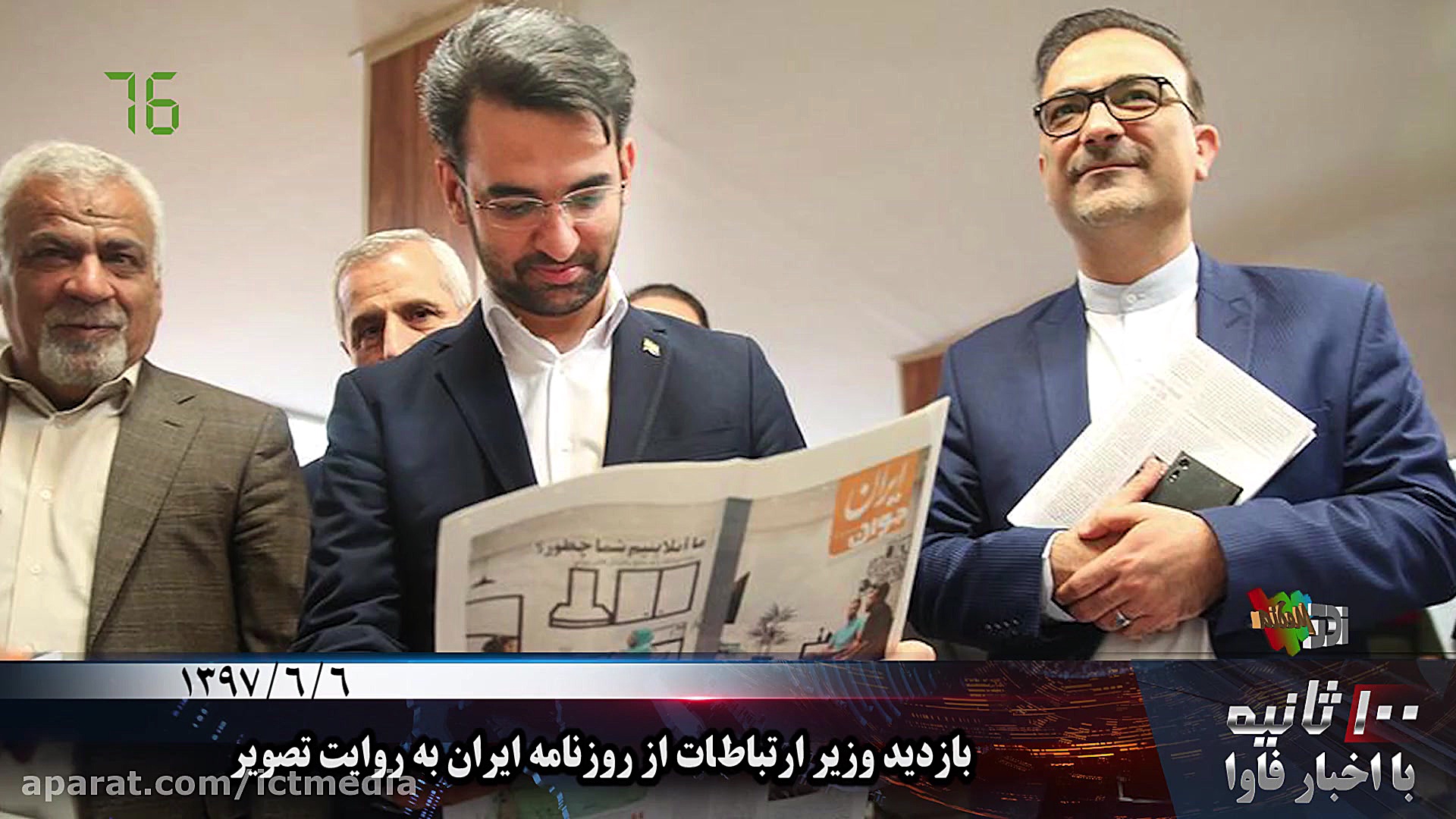 100 ثانیه با اخبار فاوا  6 شهر...