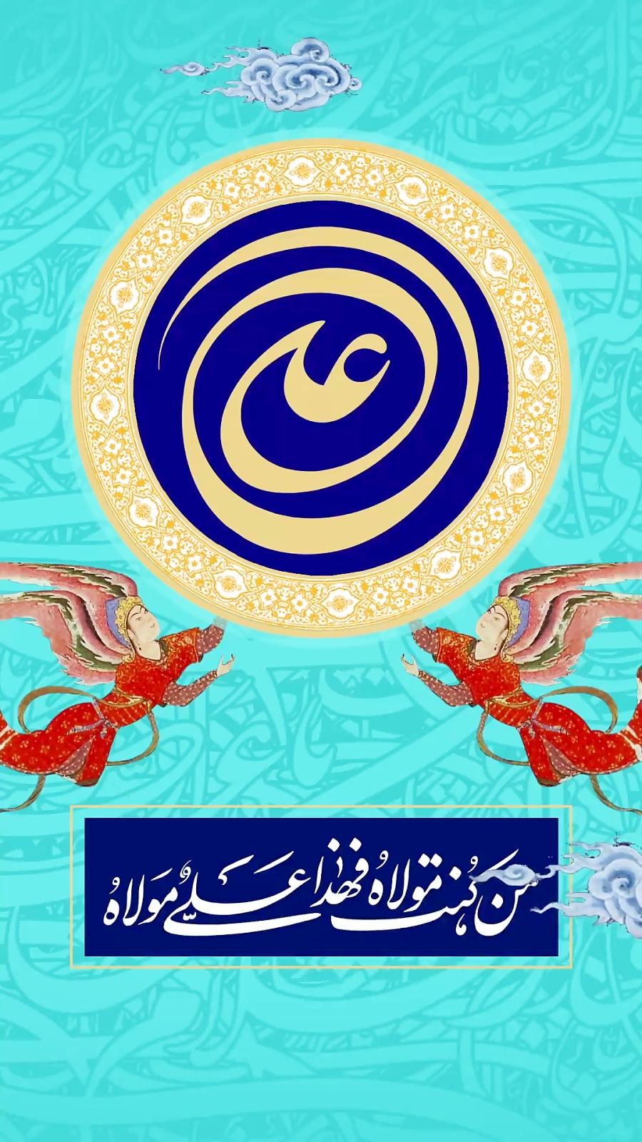 استوری | عید سعید غدیر