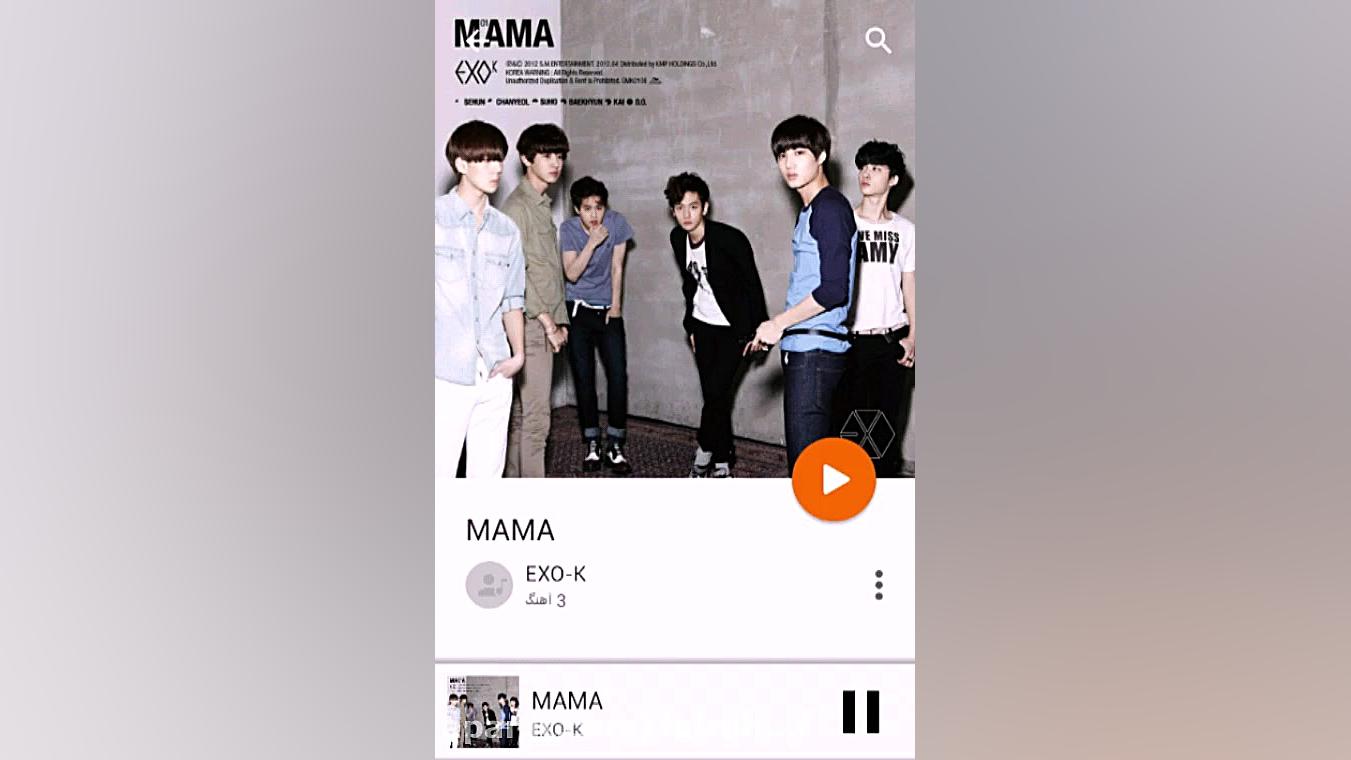 آهنگ MAMA از گروه اکسو EXO