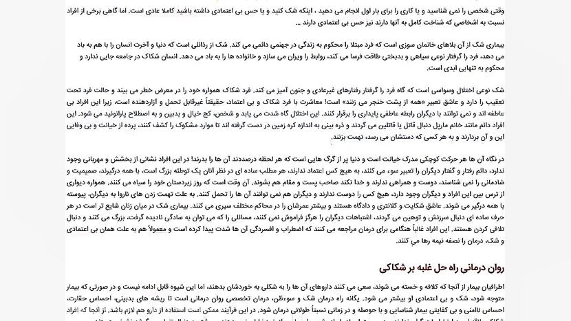 دعای قوی جهت رفع وسواس و شکاک...