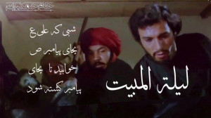 لیلة المبیت در فیلم محمد رسول...