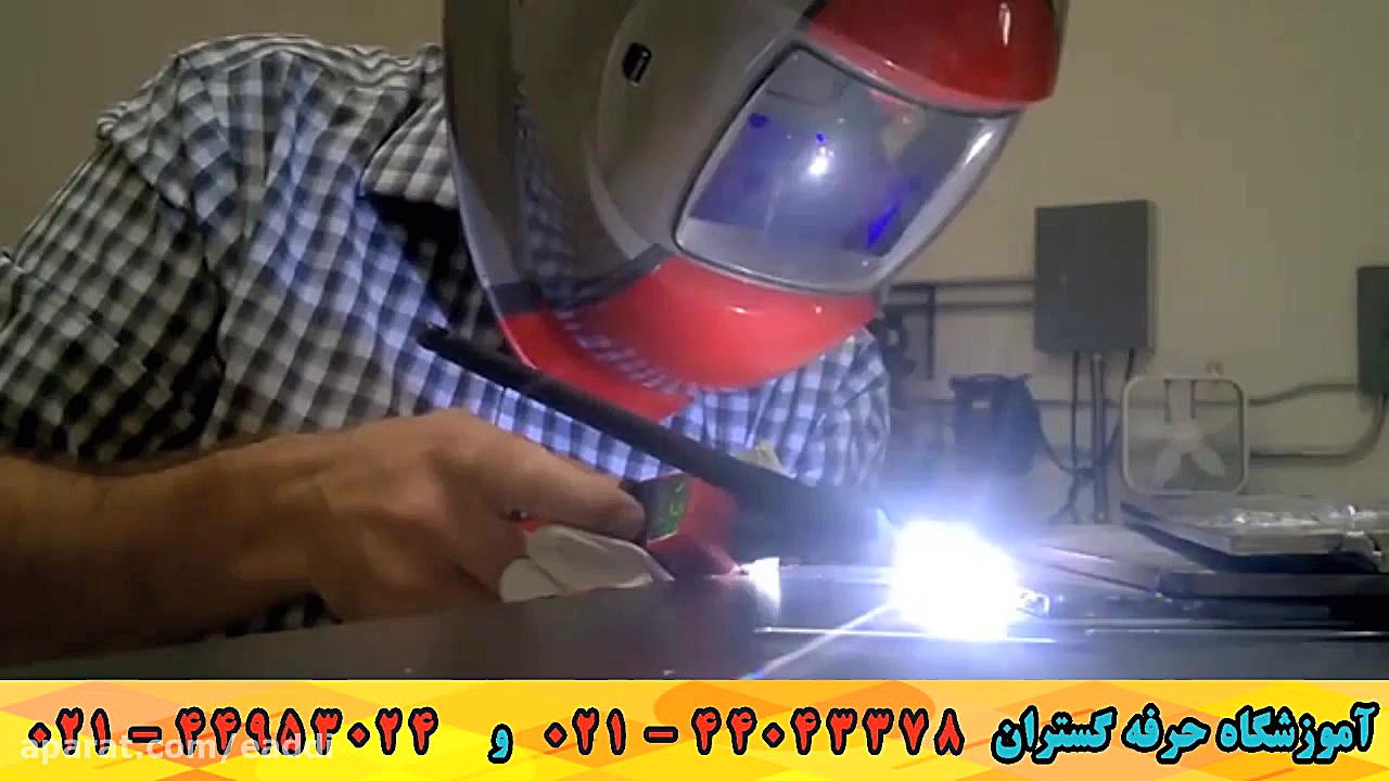 آموزش جوشکاری