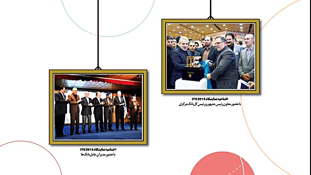 نمایشگاه تراکنش ایران، از آغاز...