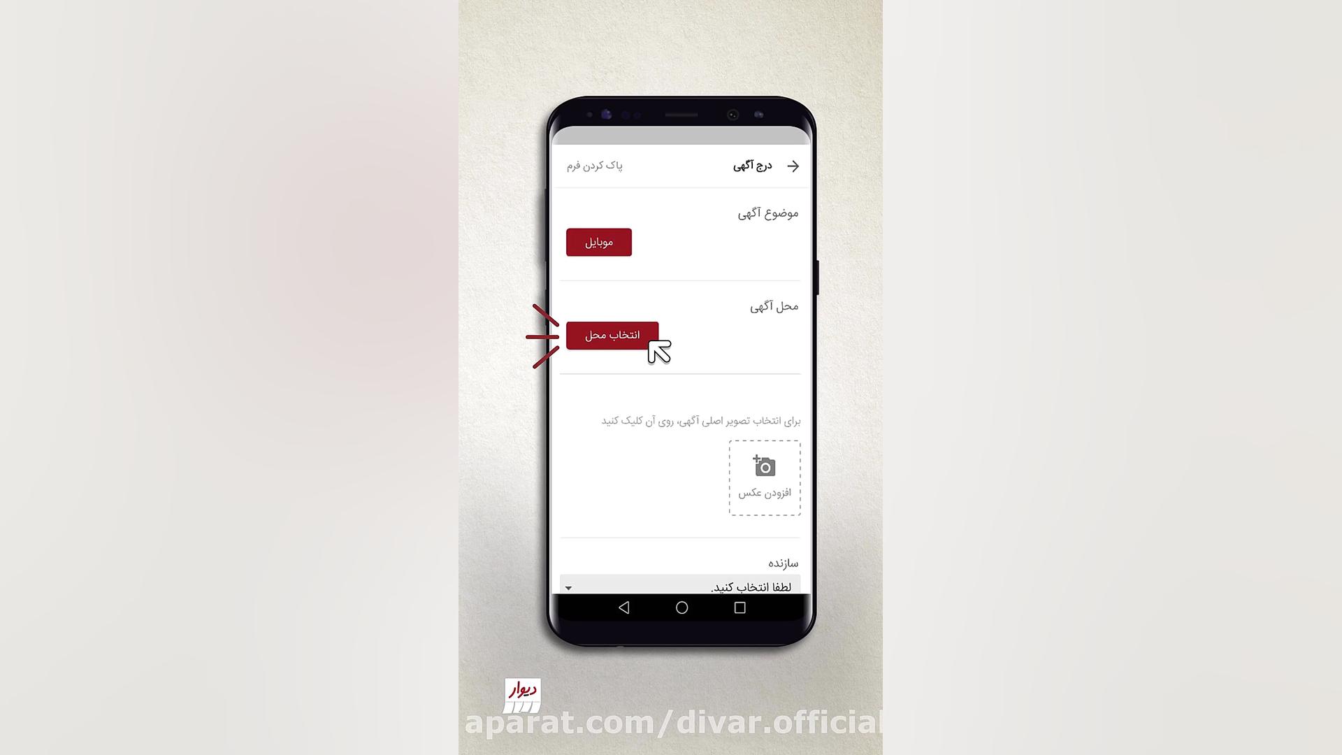 راهنمای ثبت آگهی در دیوار