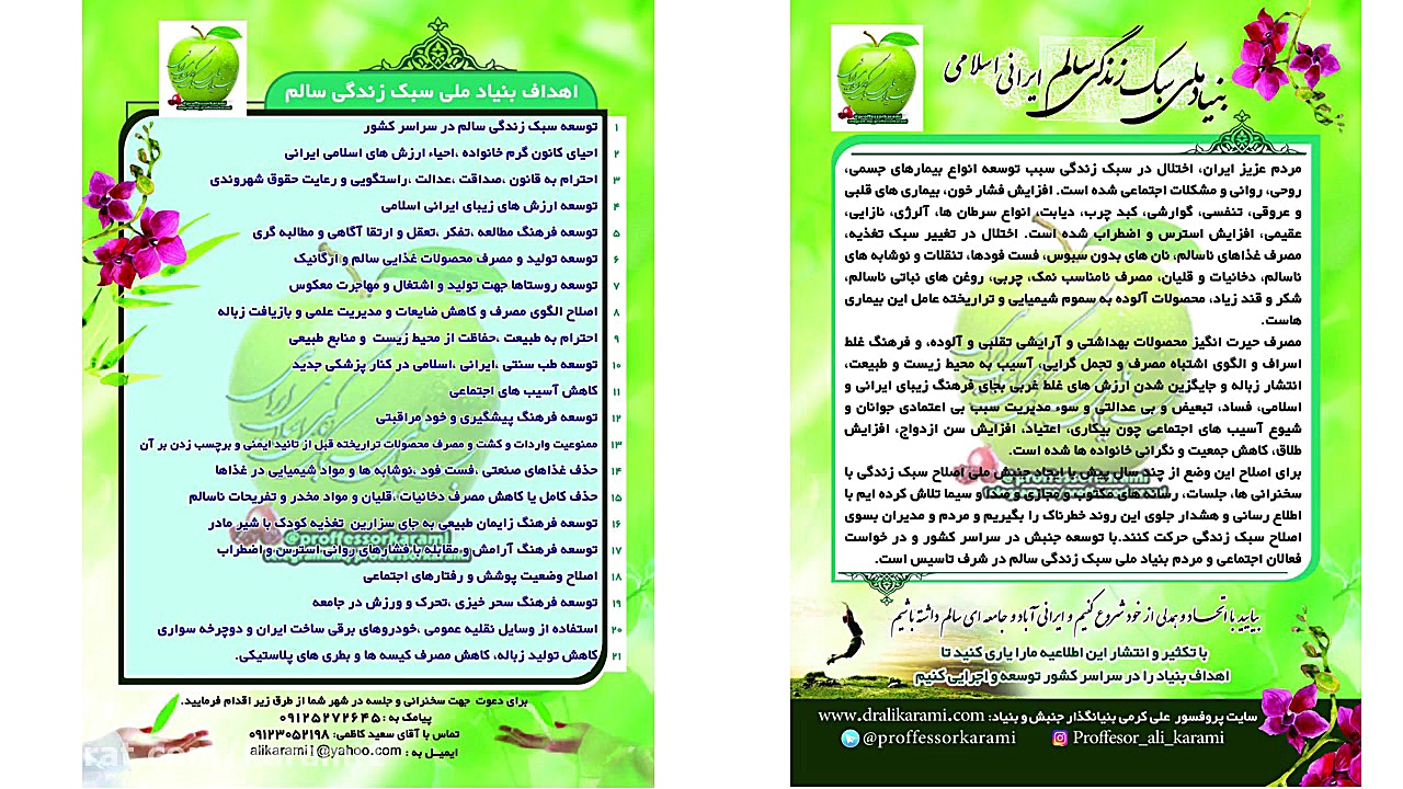 معرفی بنیاد ملی سبک زندگی سالم