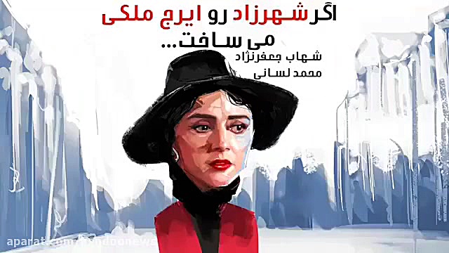 اگر سریال &laquo;شهرزاد&raquo;...