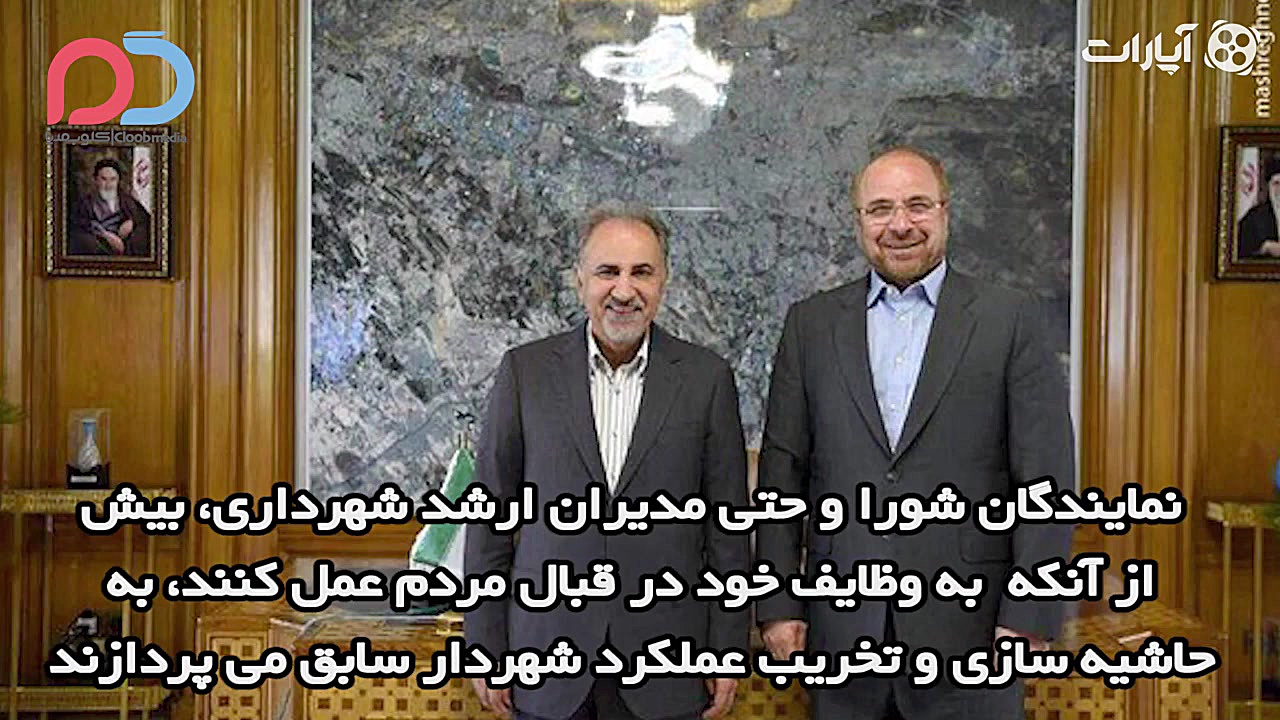 وقتی تهرانی ها از عملکرد مدیری...