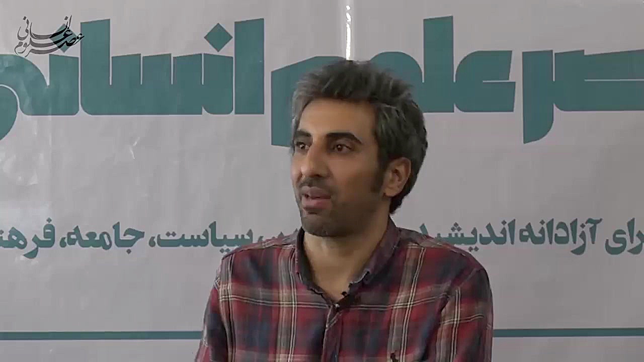 سی&zwnj;امین جلسه عصر علوم انس...