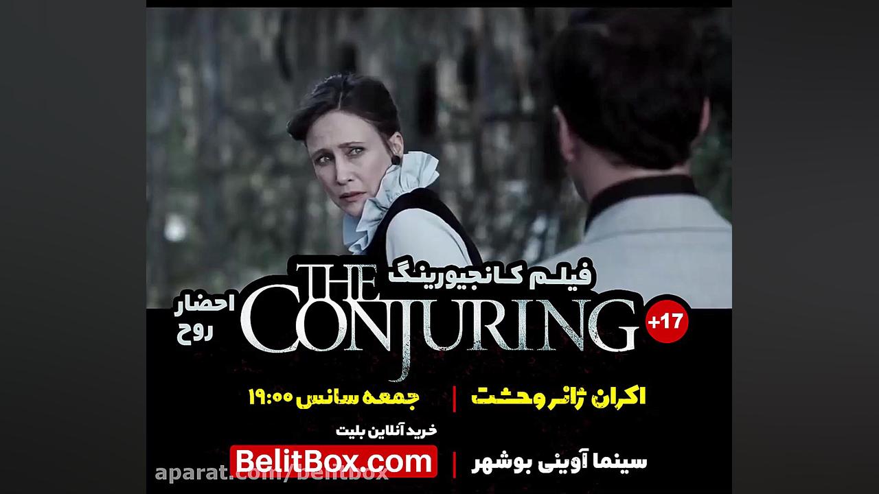 فیلم سینمایی کانجیورینگ1 (احضا...