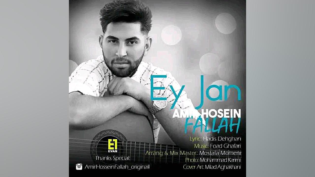 امیر حسین فلاح  ای جان | Amir...