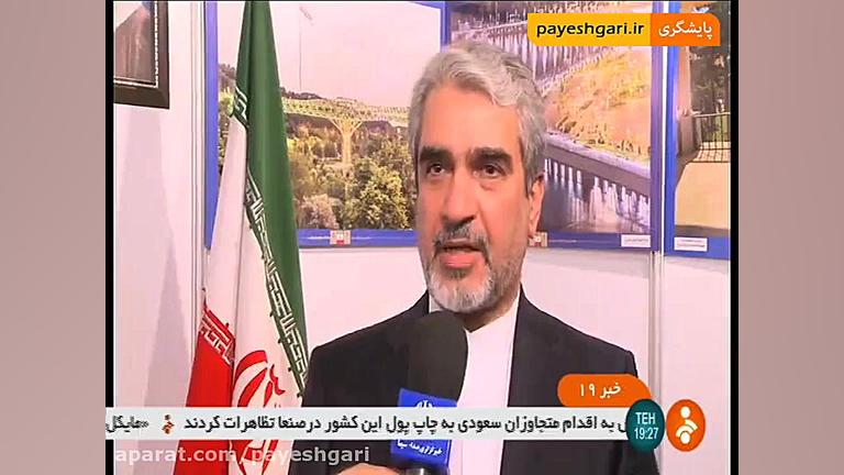 شصتمین نمایشگاه بین المللی دمش...