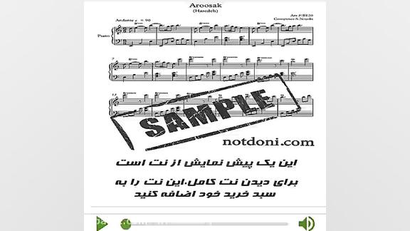 نت آهنگ عروسک برای پیانو  عروس...