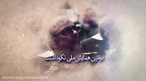 دومین همایش ملی نکوداشت پیشکسو...