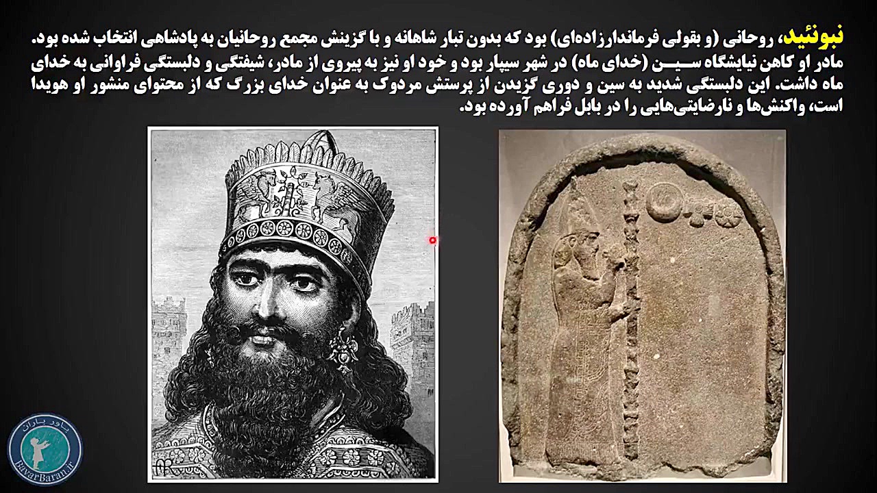 همه واقعیات کوروش و منشور که ن...