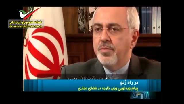 پیام ظریف در یوتیوب